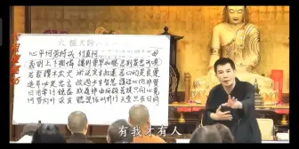 Download Video: 如何理解金刚经四句偈——离我相、人相、众生相、寿者相