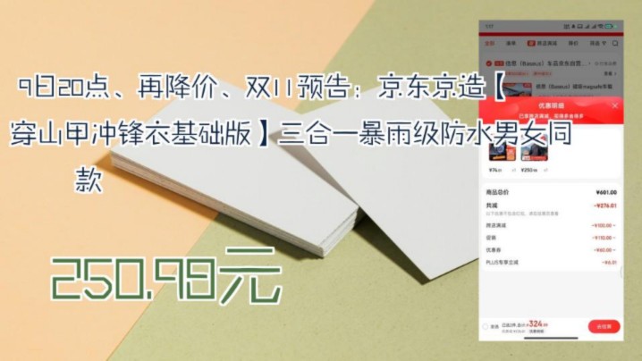 【250.98元(需领券)】 9日20点、再降价、双11预告:京东京造【穿山甲冲锋衣基础版】三合一暴雨级防水男女同款哔哩哔哩bilibili