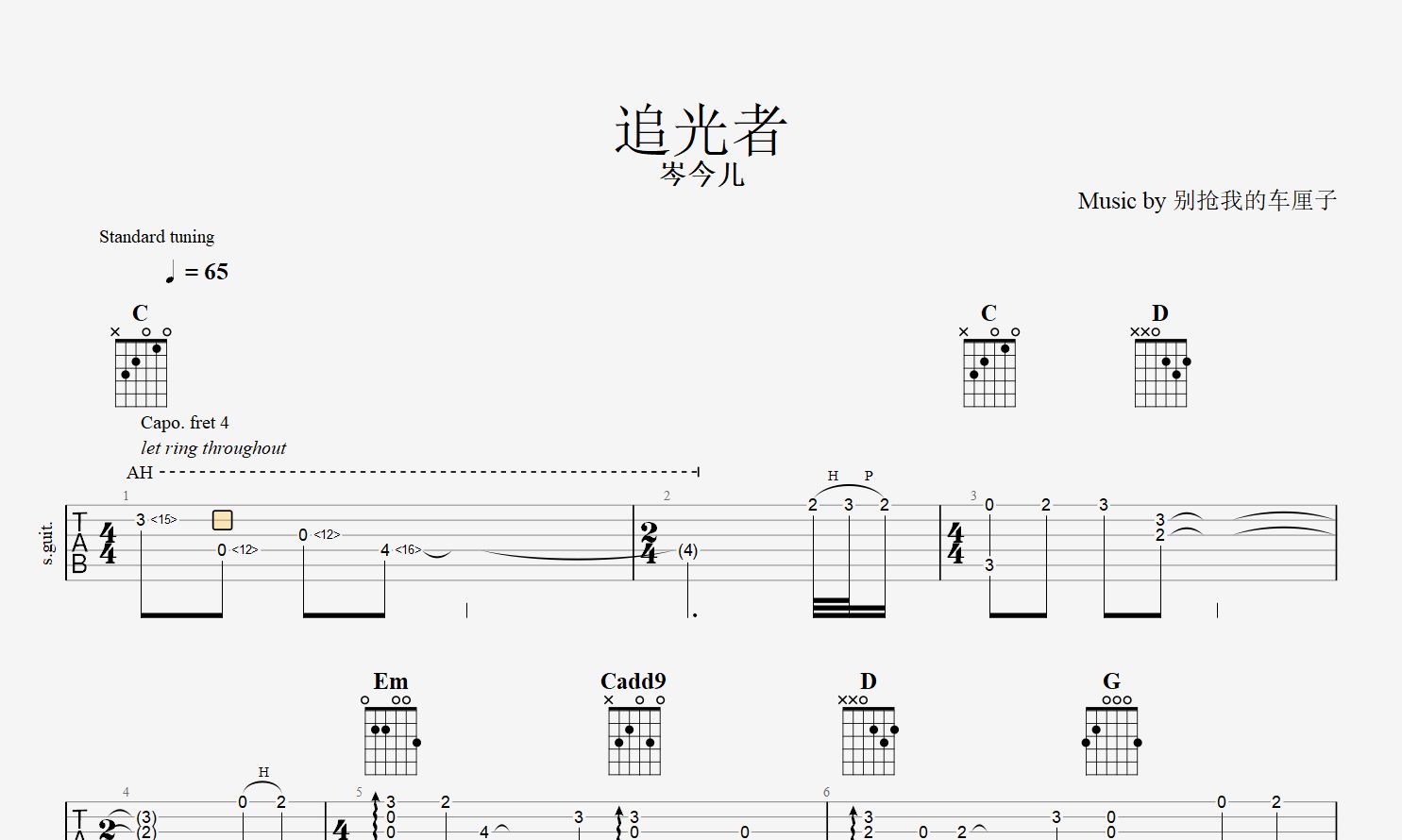 【吉他谱】《追光者》哔哩哔哩bilibili
