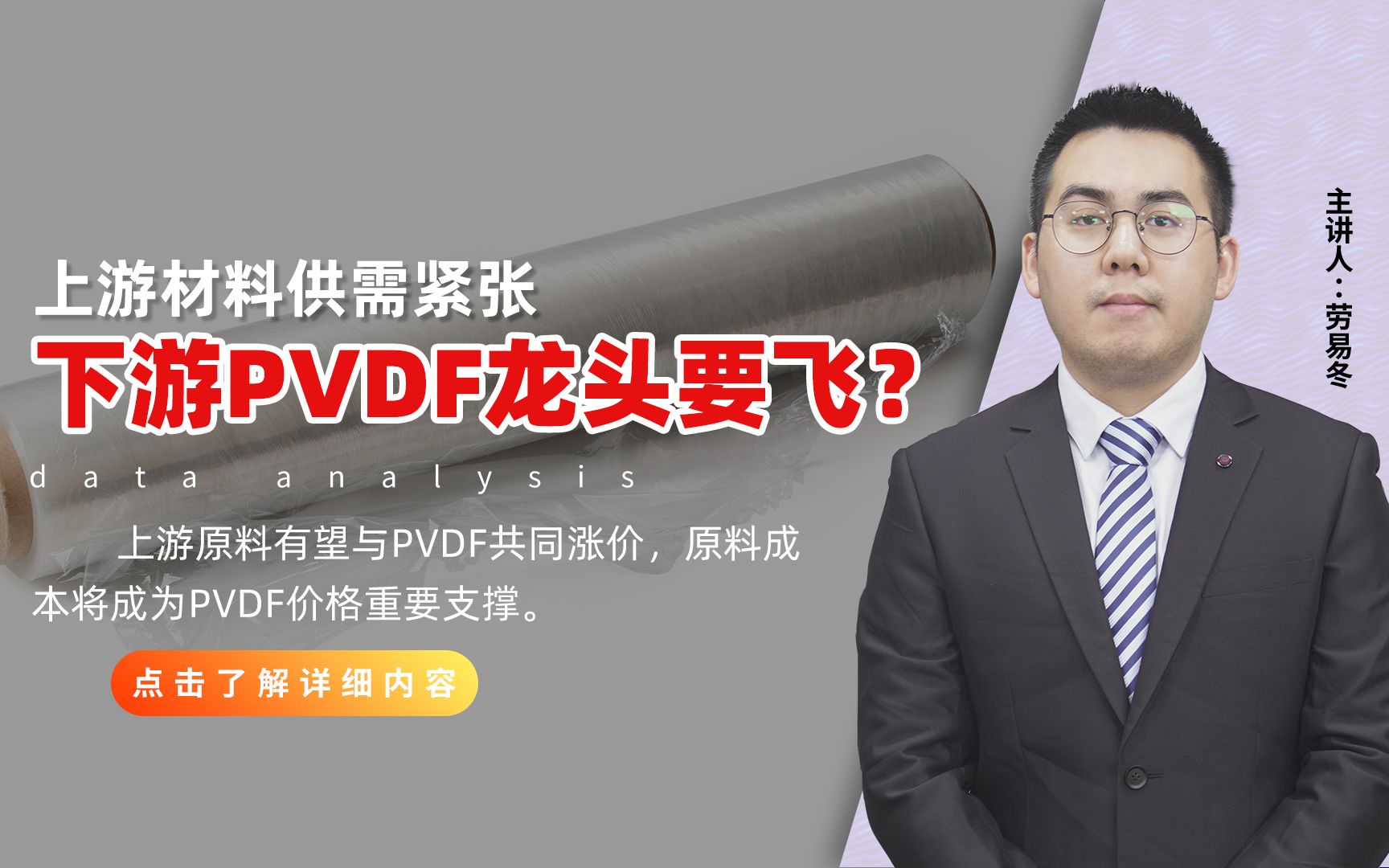 上游材料供需紧张,下游PVDF龙头要飞?哔哩哔哩bilibili