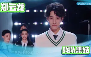 Download Video: 【中国好声音越剧特别季】前方向我们走来的是青春活力、创意满满的郑云龙战队！