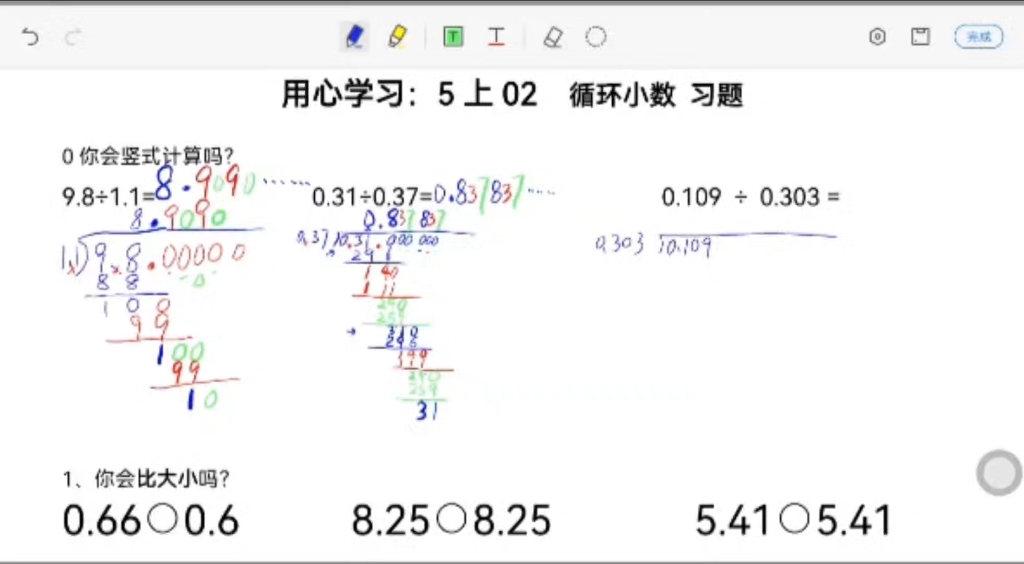 [图]在线数学5上02年级上册数学知识 循环小数 除法