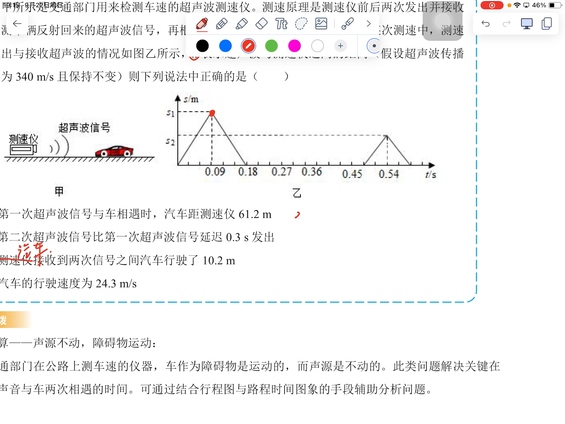 八秋创新 速度计算及声音的特性