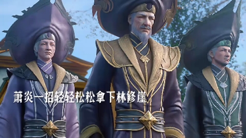 萧炎晋级斗王巅峰强者挑战五星斗王林修崖