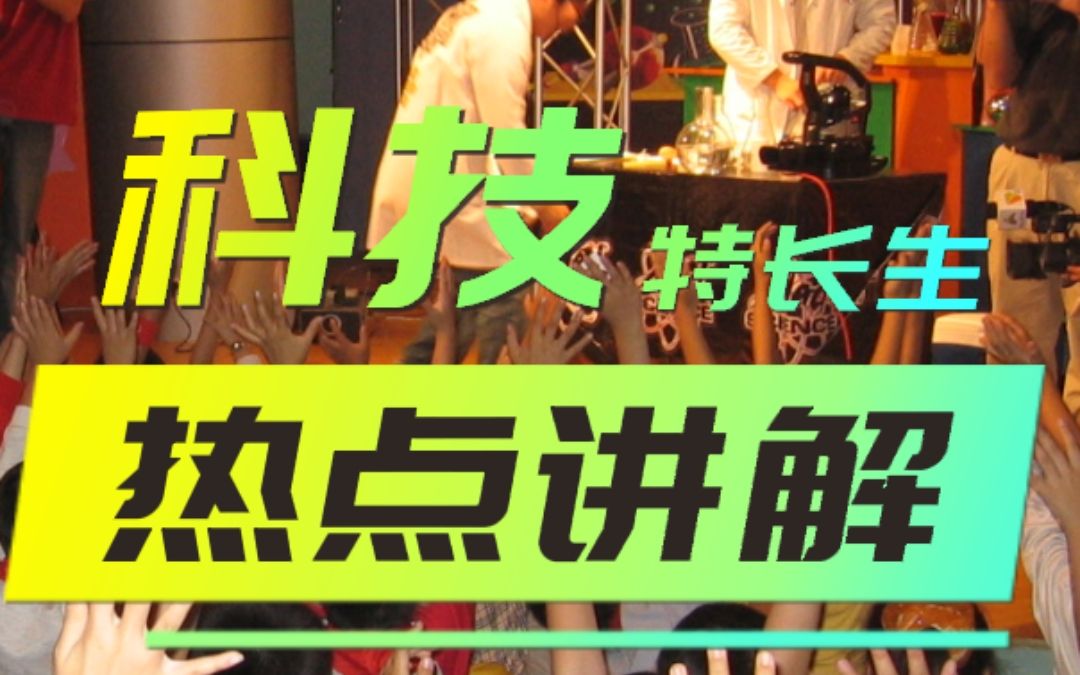 关于科技特长生,560分在南京可以上哪些学校?哔哩哔哩bilibili