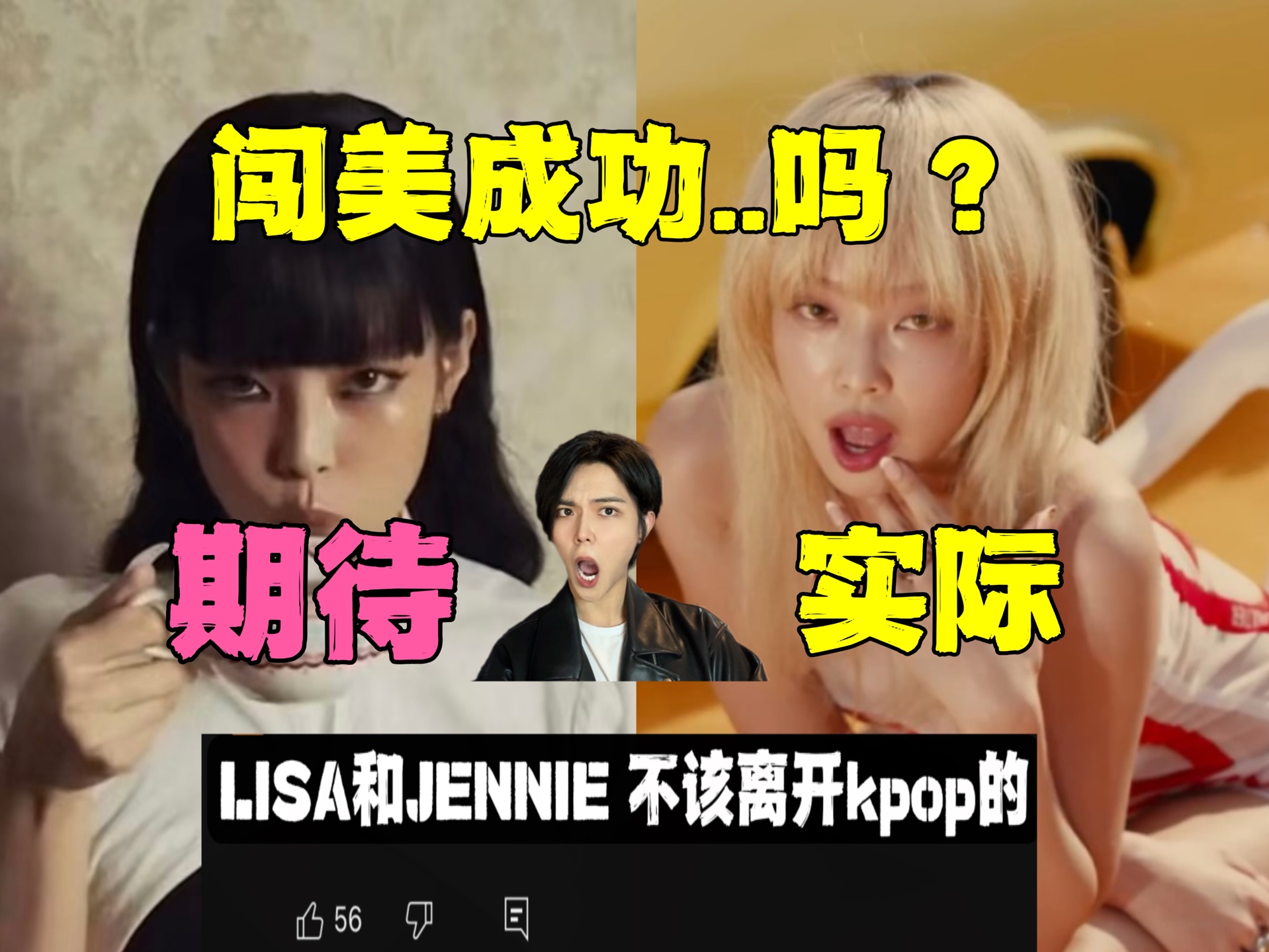 韩国人怎么评价jennie新歌?蛮好听的歌遇上可惜的mv..哔哩哔哩bilibili