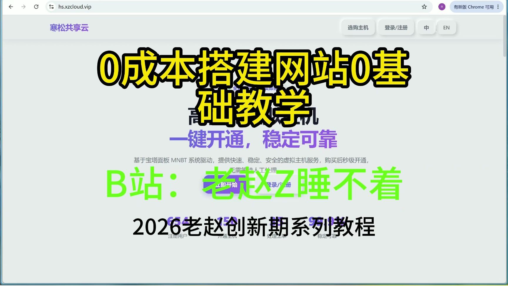学生党用虚拟主机+域名搭建网站教程(补档)