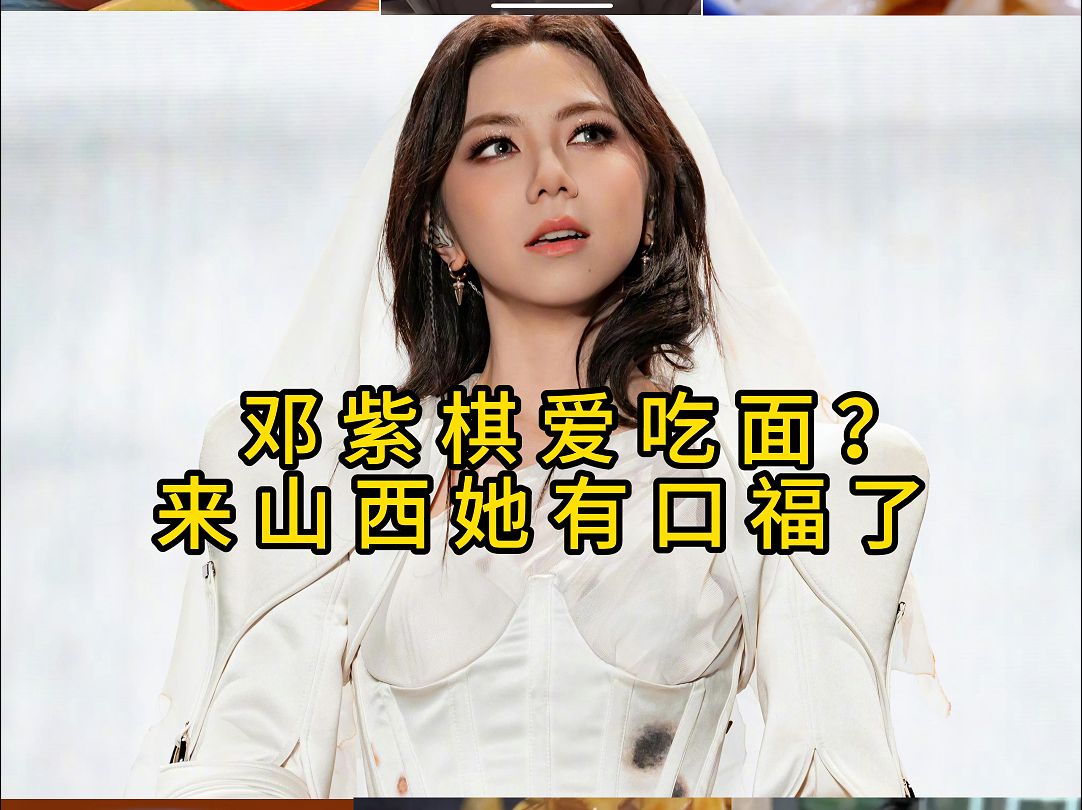 邓紫棋爱吃面?来山西大饱口福!