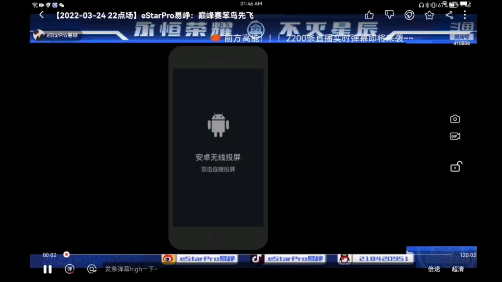 武汉eStarPro易峥20220324直播录屏(上)手机游戏热门视频