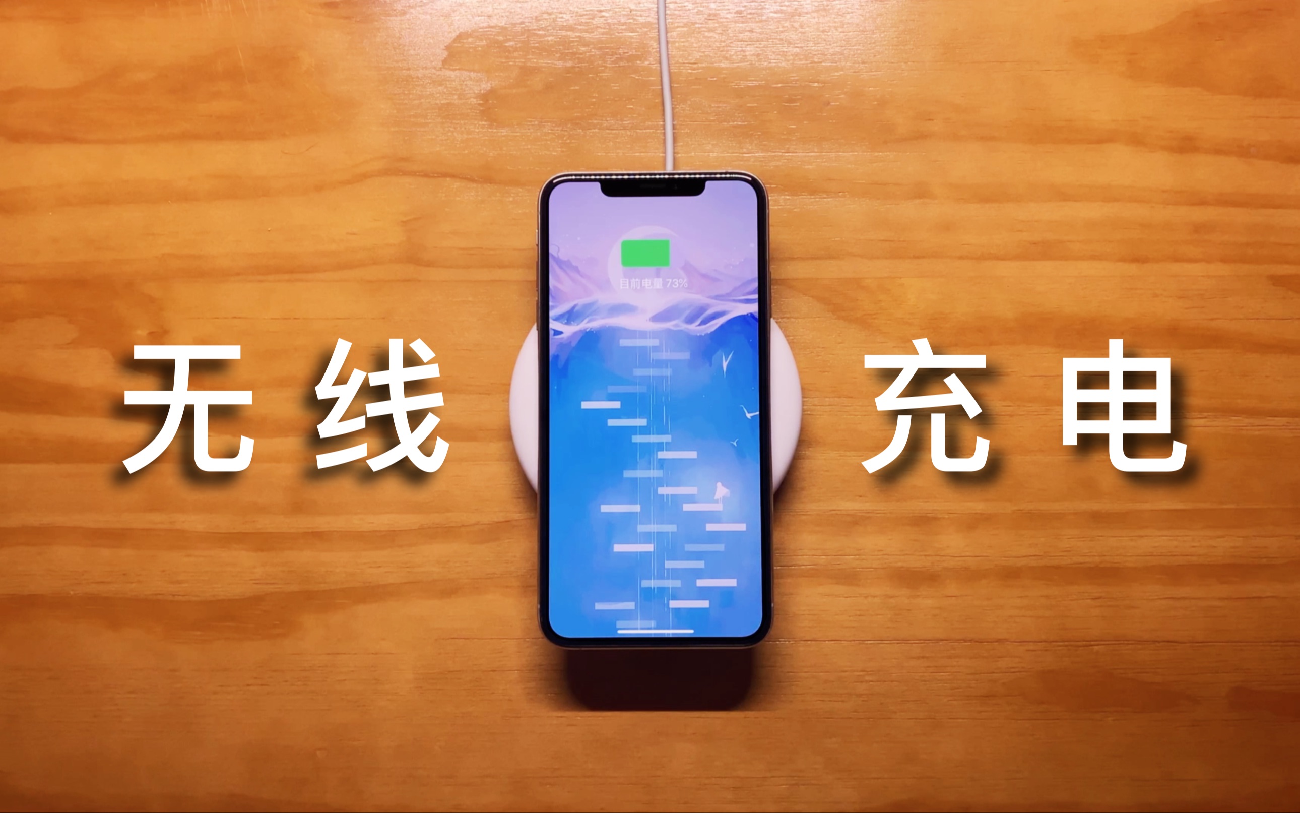 「无线充电」关于这件事儿,这里全都有。