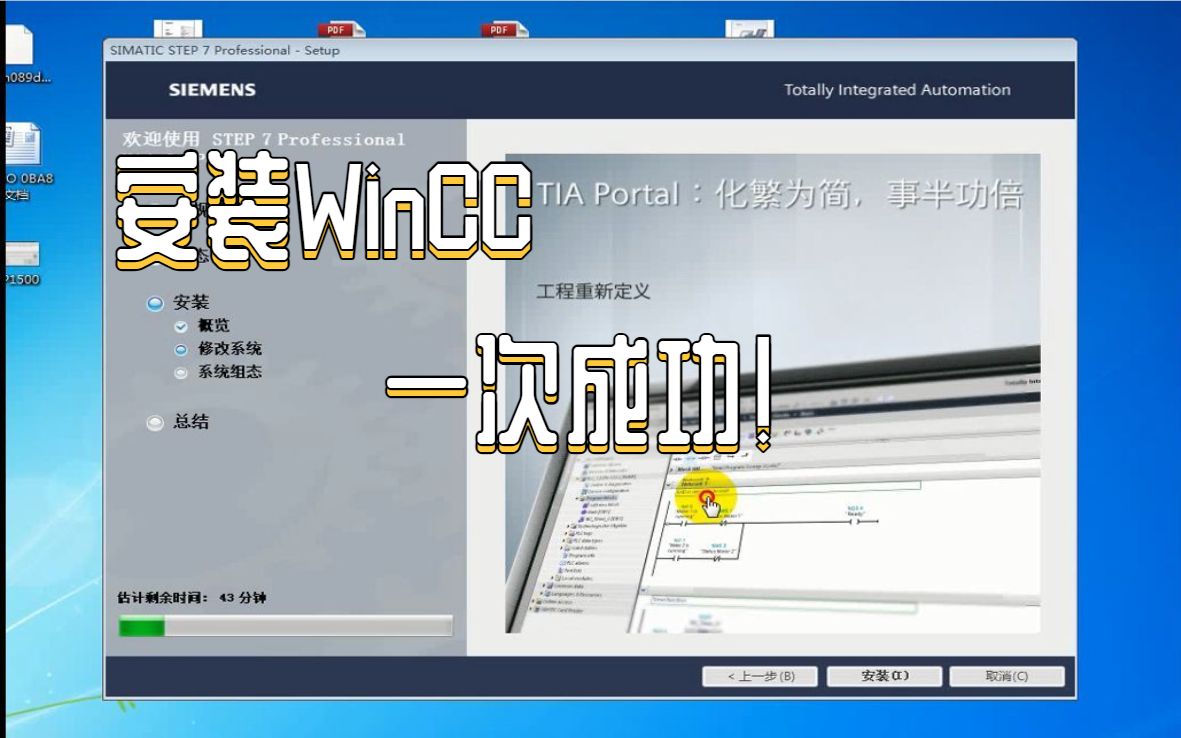 [图]全网最简单WinCC教程，WinCC软件怎样下载(保证学会）