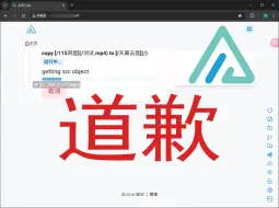 Tải video: 道歉视频，并且使用Alist实现不同网盘之间高速互传，无需任何成本