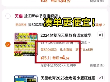 天星教育 2025 试题调研,高三一轮复习必刷试题,四块开启学霸之路!哔哩哔哩bilibili