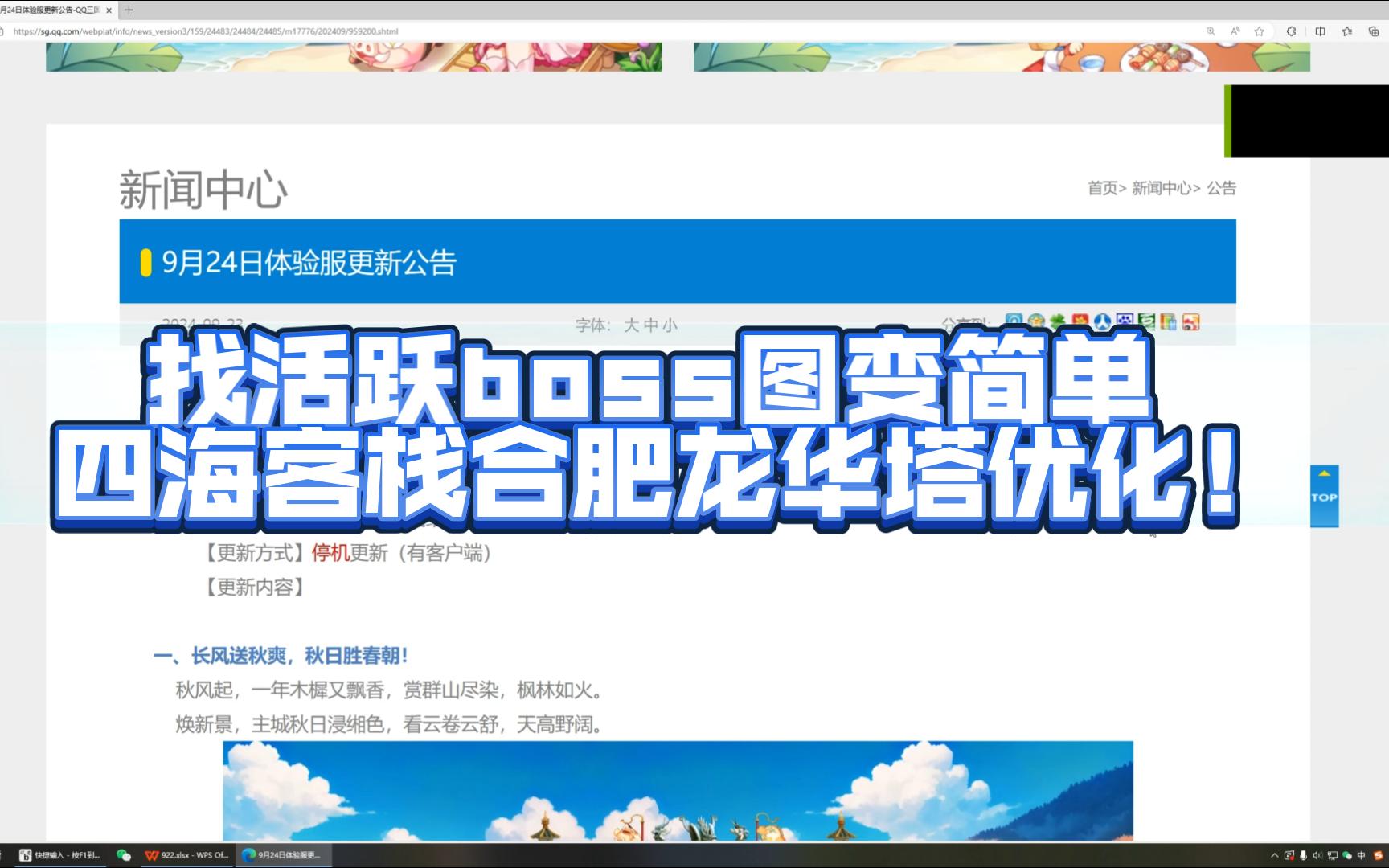 QQ三国9.23更新解读 找活跃boss图变简单 四海客栈合肥龙华塔优化!哔哩哔哩bilibili