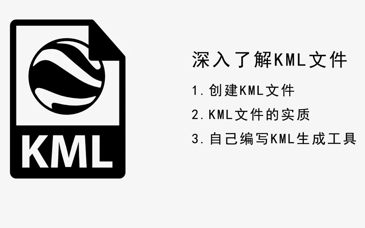 深入了解kml文件哔哩哔哩bilibili