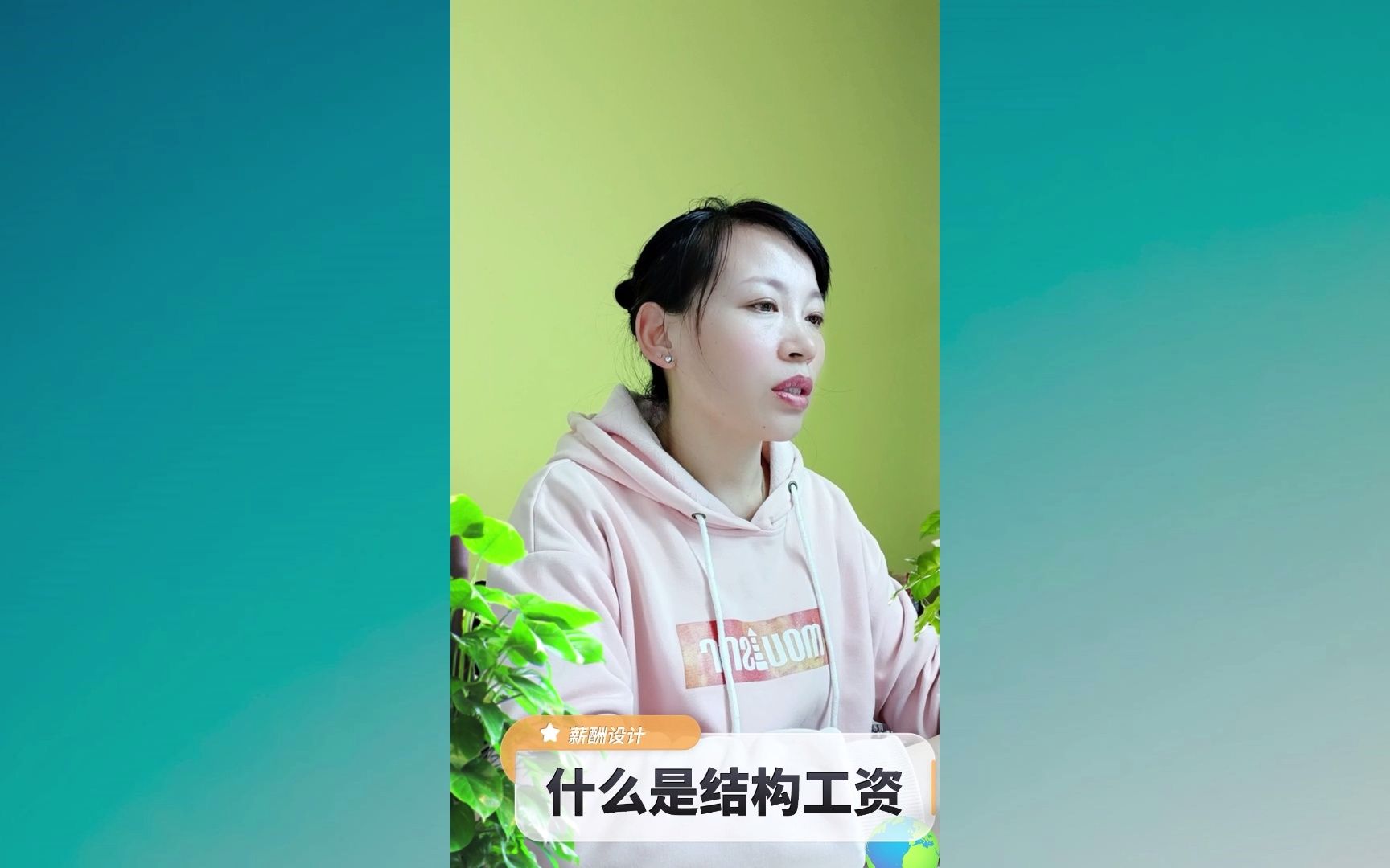 薪酬设计中的结构工资哔哩哔哩bilibili