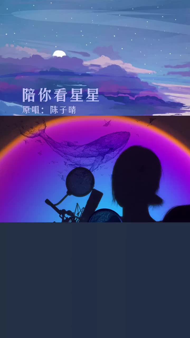 不管星星与月亮还是日出和极光我都想和你一起看到老陪你看星星陈