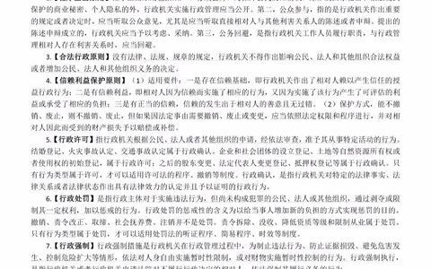 2023法考李佳主观必背28句行政法分享哔哩哔哩bilibili