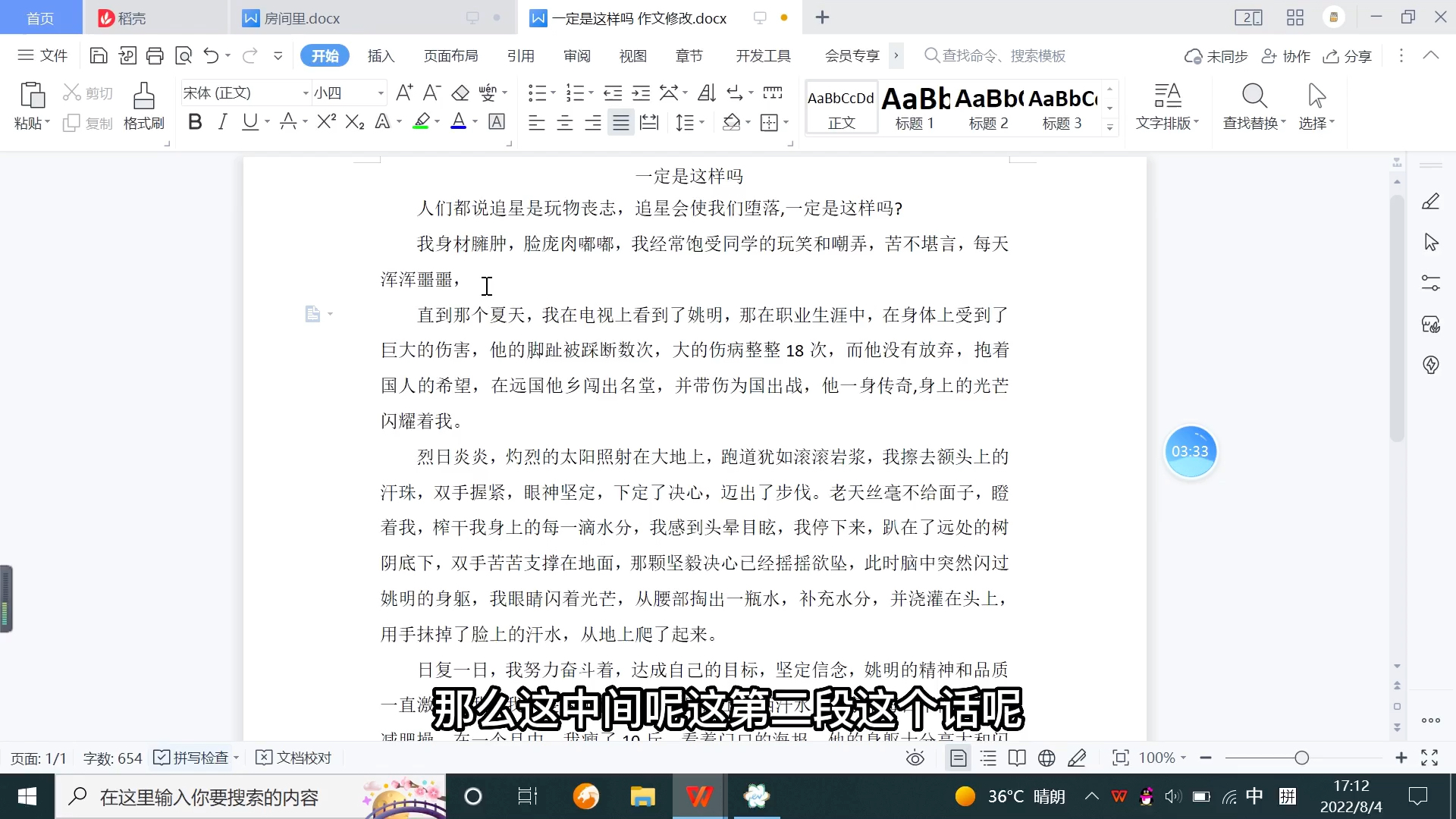 从教师的视角修改中考作文—《一定是这样吗》哔哩哔哩bilibili