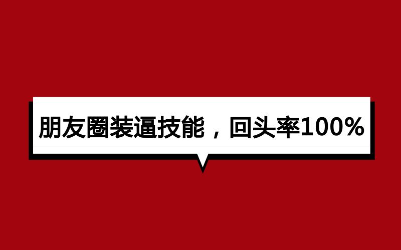 教你朋友圈小尾巴自定义,绝对的焦点,90%的人不知道哔哩哔哩bilibili