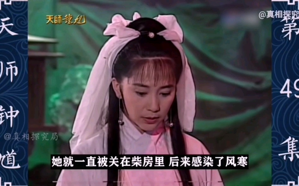 [图]天师钟馗49:少奶奶有喜却被婆婆逼着堕胎，究竟是人性的扭曲还是道德的沦丧。