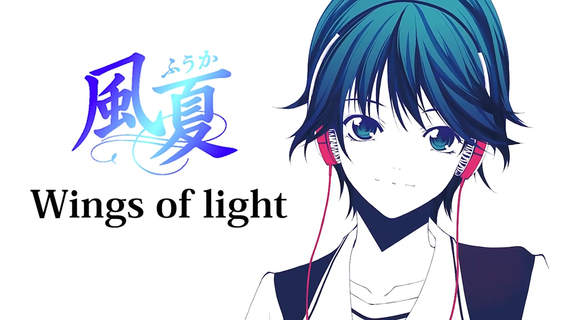 【漫画】「风夏」完结特别纪念作品ED「Wings of light」PV【Lynn】哔哩哔哩bilibili