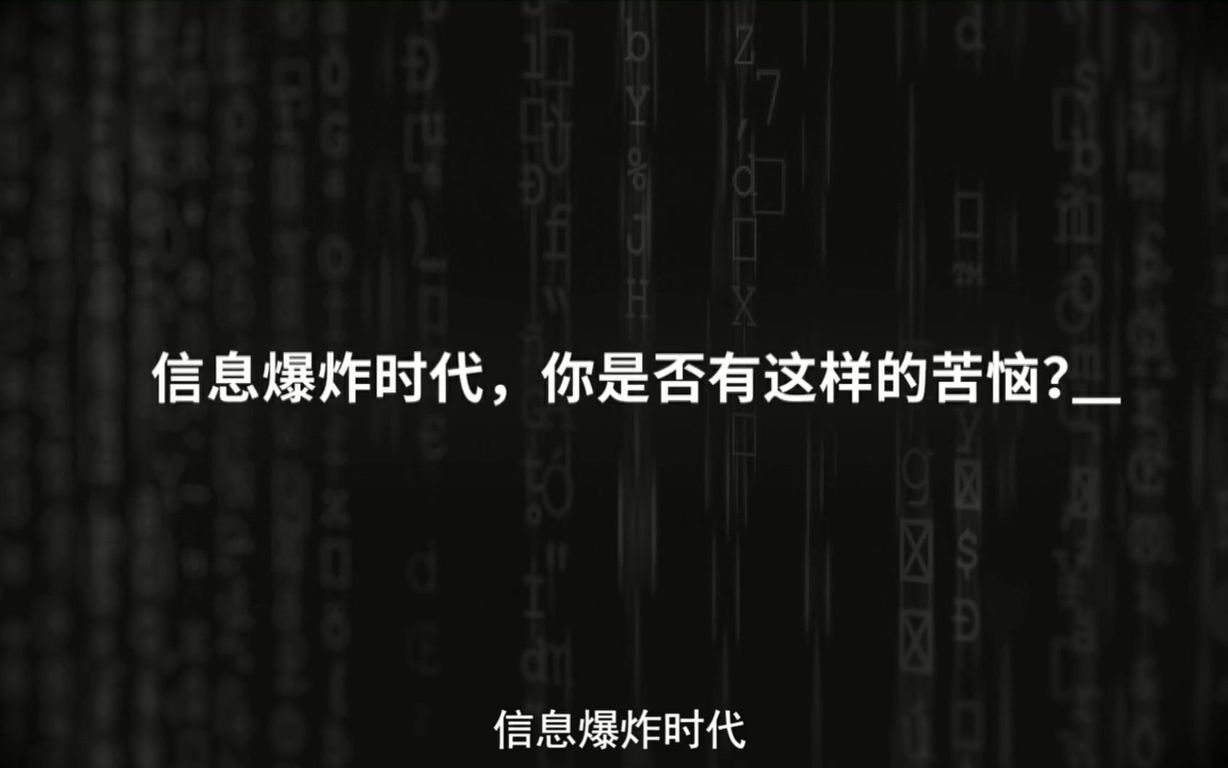 [图]超级信息整理术实操讲解，你的价值岂止百万！