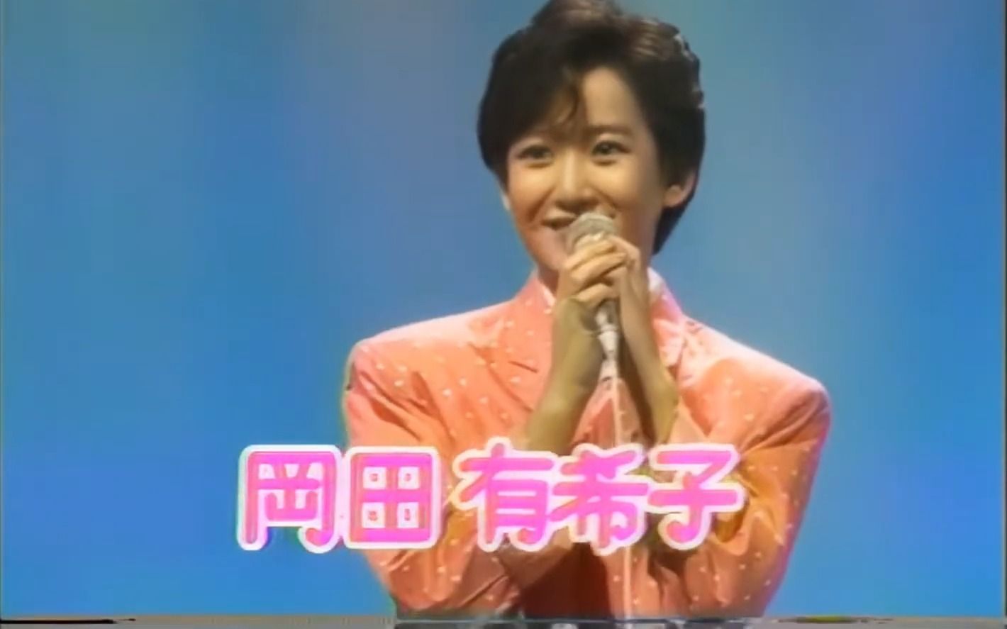 【高画质】冈田有希子  Summer Beach CityPop 1985哔哩哔哩bilibili