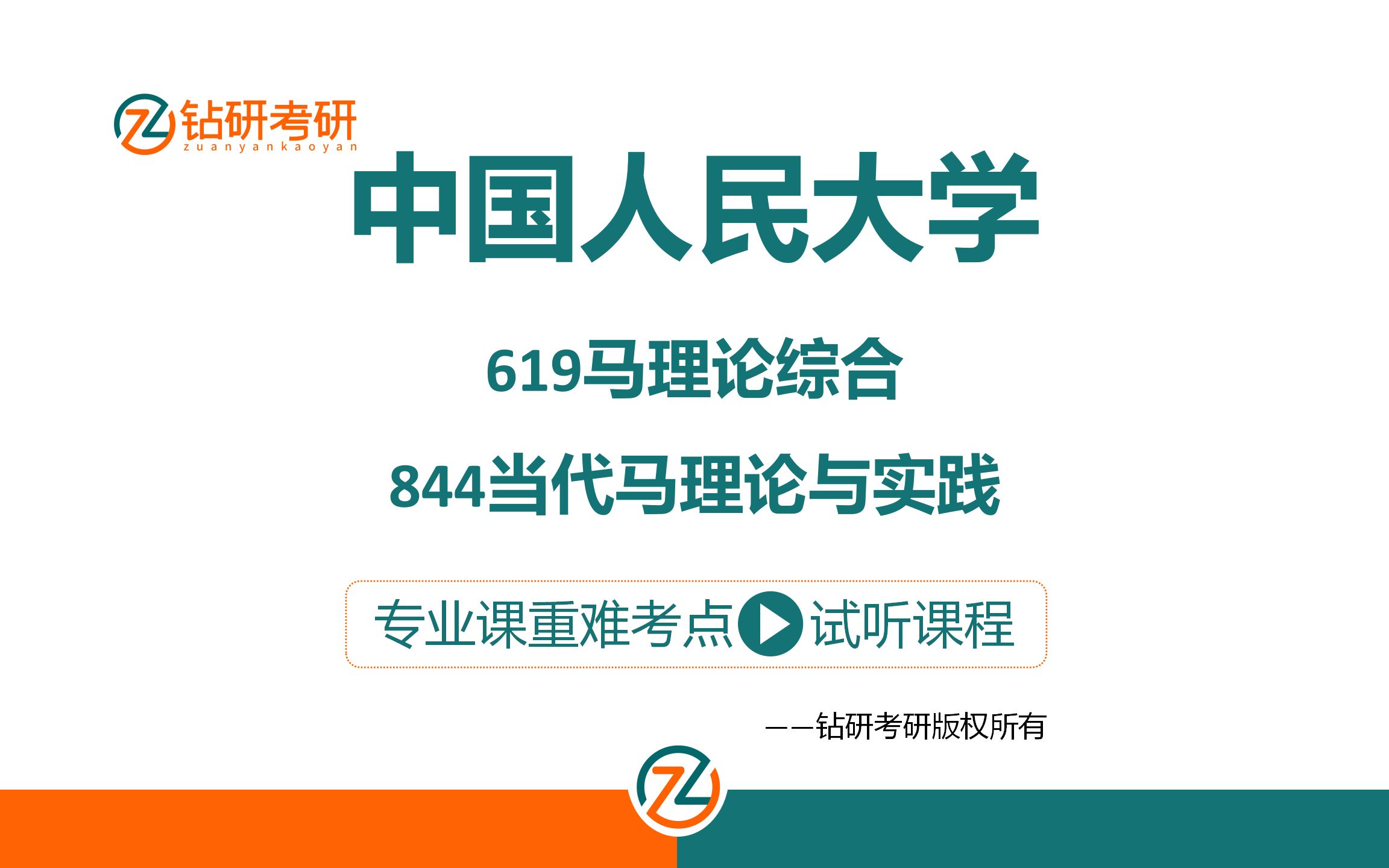 中国人民大学马理论考研619马理论综合844当代马理论与实践重难考点哔哩哔哩bilibili