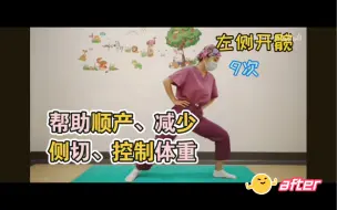 Download Video: 【自用｜优化顺序+调整速度】孕中晚期助产运动，帮助顺产、减少侧切、控制体重