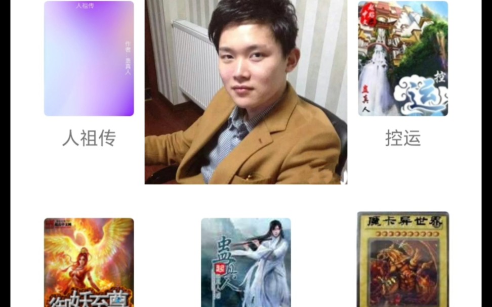 来不及感慨无限血核的完结了,接下来出场的是,写作十余年,字数千万字,七本书封的只剩下一本的五级作者,gu真人.哔哩哔哩bilibili