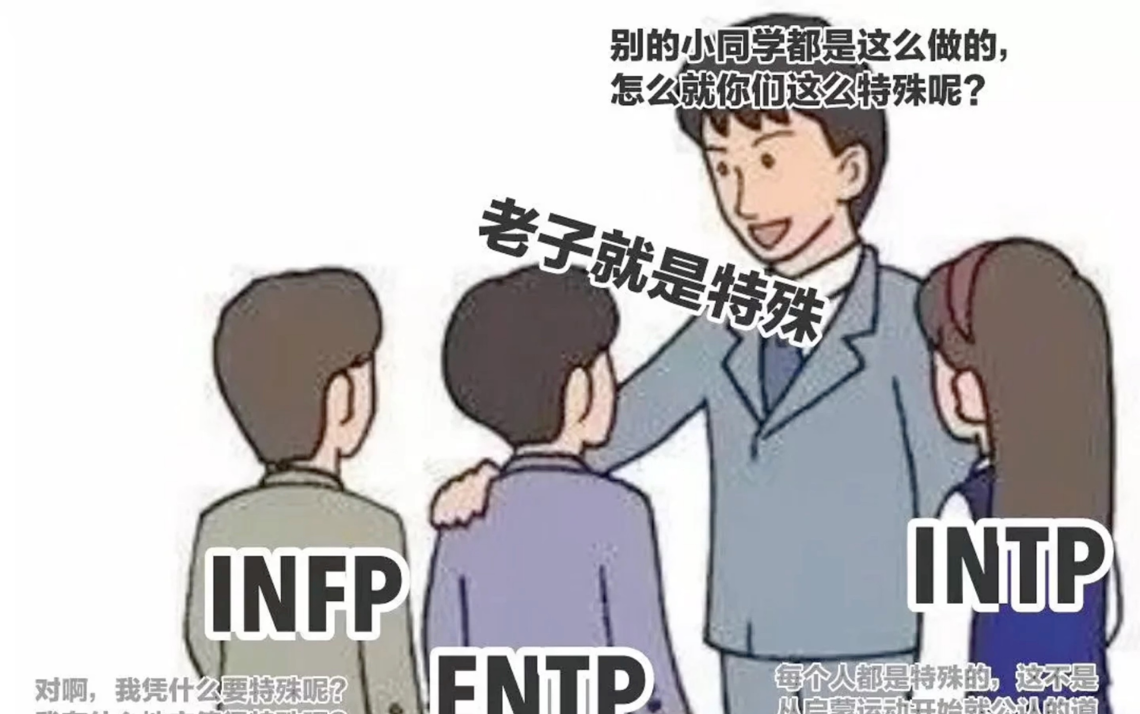 mbtiintp我嫩蝶