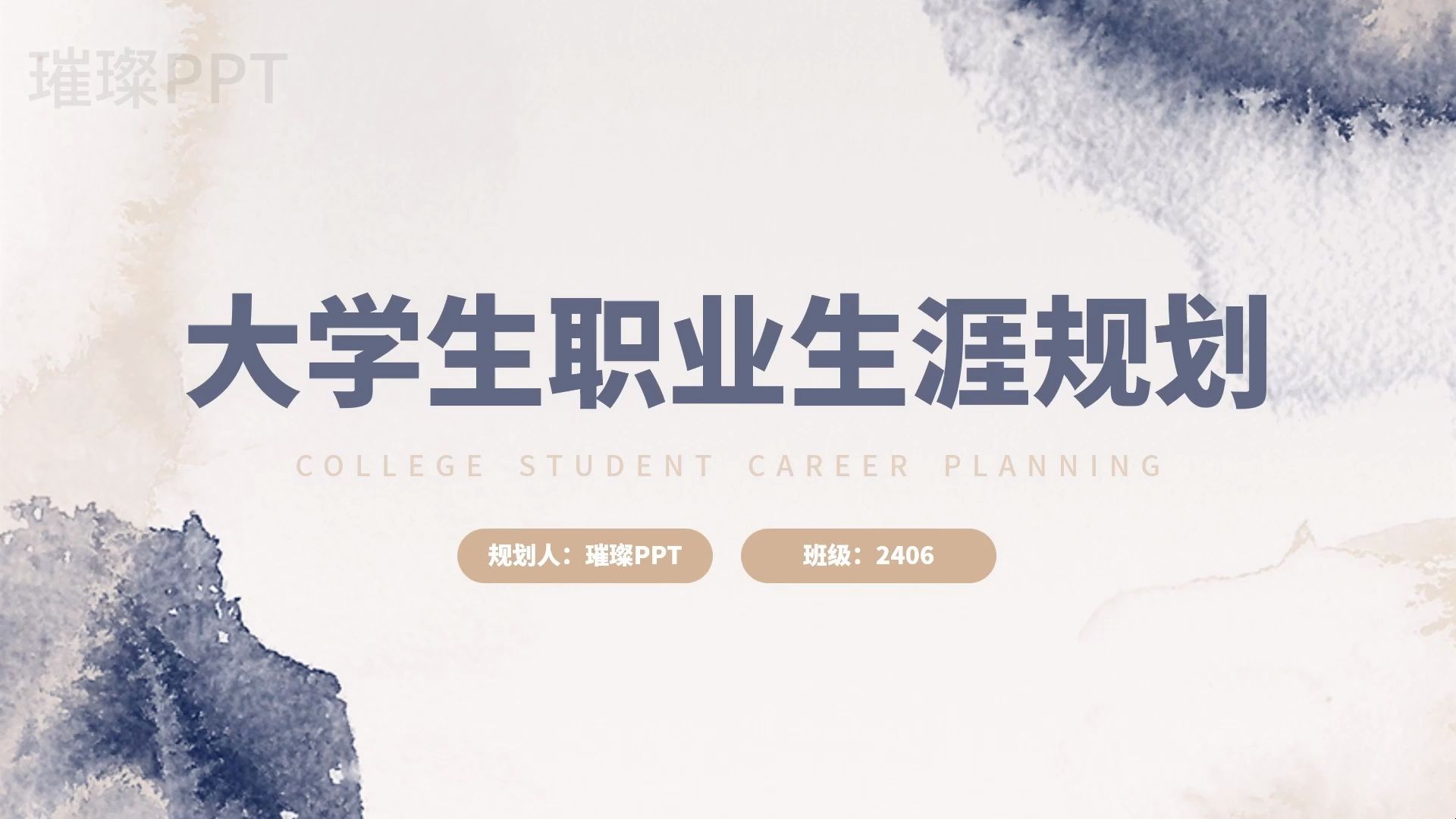 大学生职业规划ppt获奖作品图片(大学生职业规划ppt获奖作品图片大全)