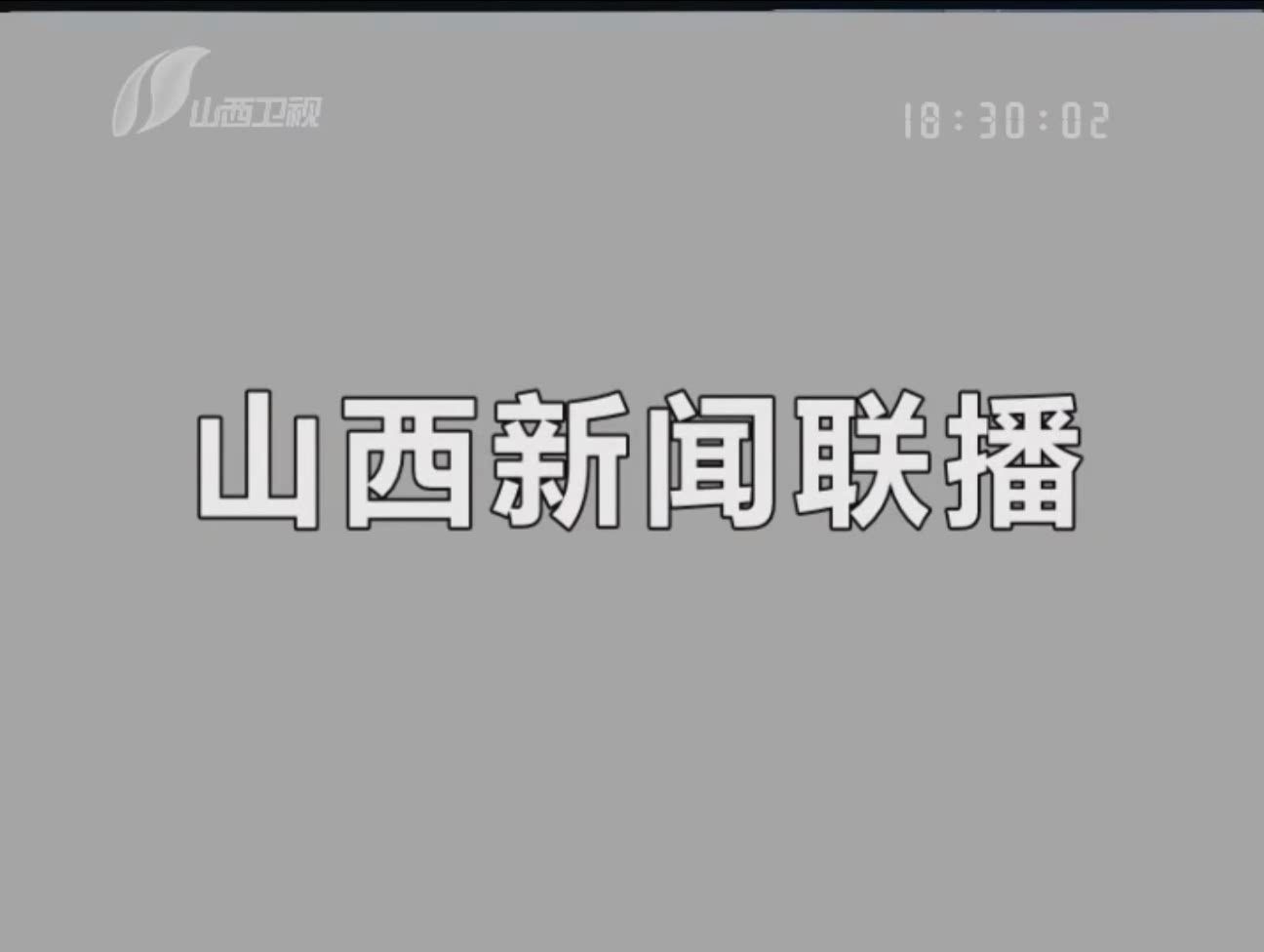 山西卫视《山西新闻联播》2020.4.4 全国哀悼日OP、ED哔哩哔哩bilibili