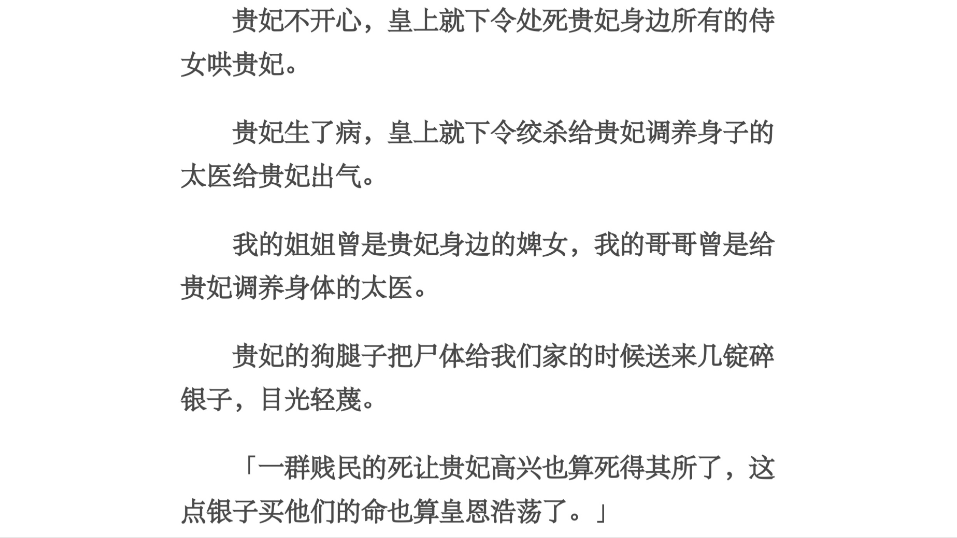 了结/贵妃不开心,皇上就下令处死贵妃身边所有的侍女哄贵妃.贵妃生了病,皇上就下令绞杀给贵妃调养身子的太医给贵妃出气.我的姐姐曾是贵妃身边的...