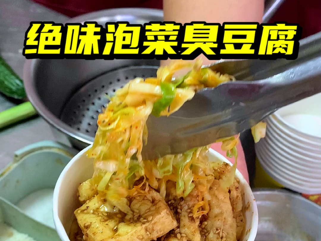 泡菜臭豆腐哔哩哔哩bilibili