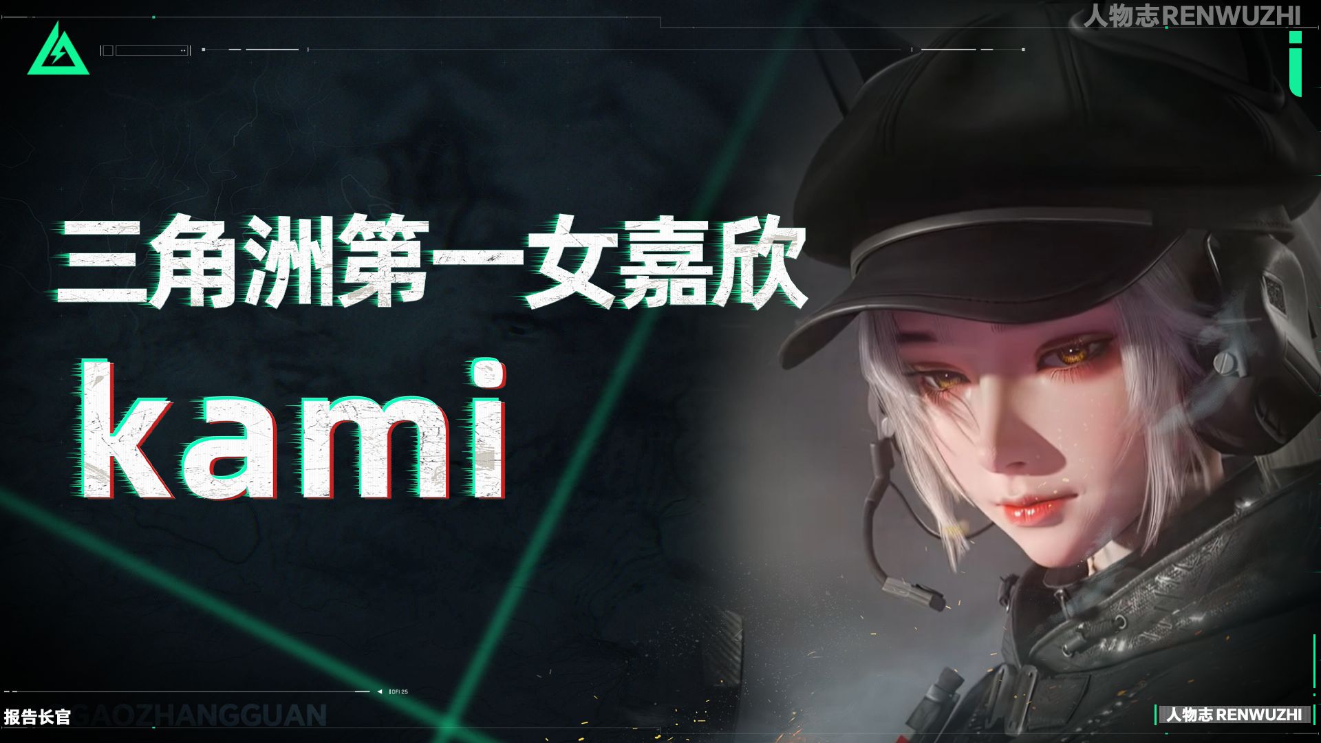 她是三角洲毫无争议的第一嘉欣？