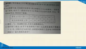 销售问题(下)-中考冲刺，利润=单件利润x销量，根据生活常识列出关系式