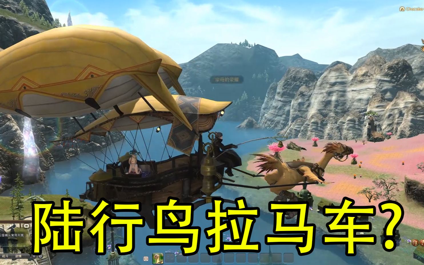 ff1453全新四人坐骑陆行鸟运输车演示视频