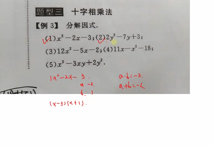 【答疑】十字相乘法题目哔哩哔哩bilibili