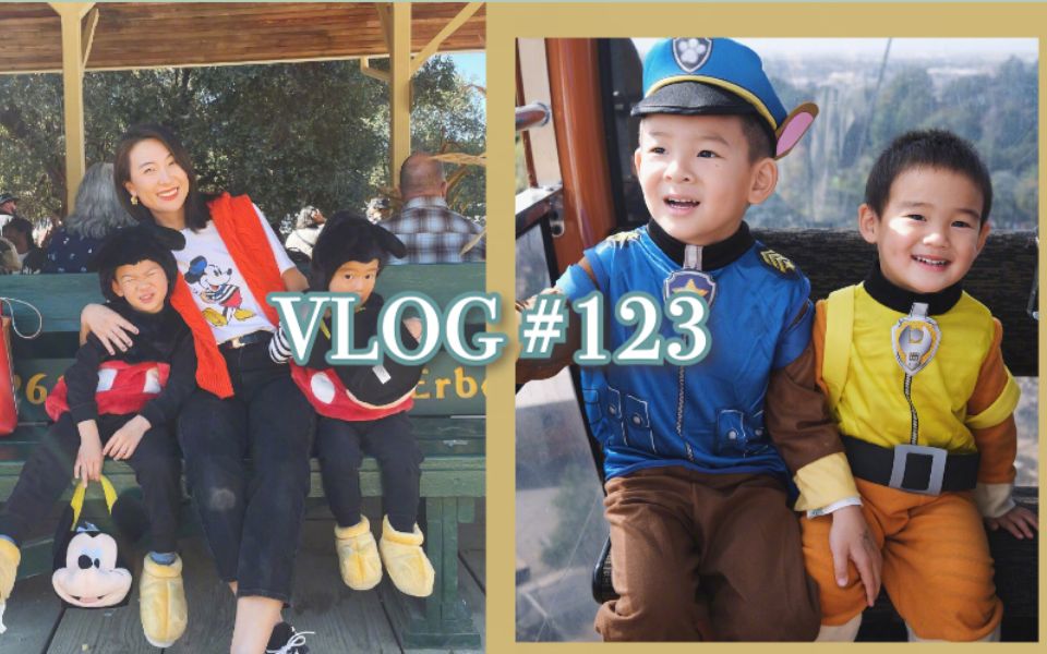 Vlog #123 万圣节日记(上)| 去坐托马斯小火车啦! | 海滨大道要糖哔哩哔哩bilibili