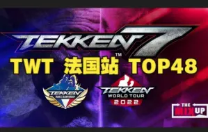 【TWT2022】 法国站 THE MIXUP TOP 48 - Part 2