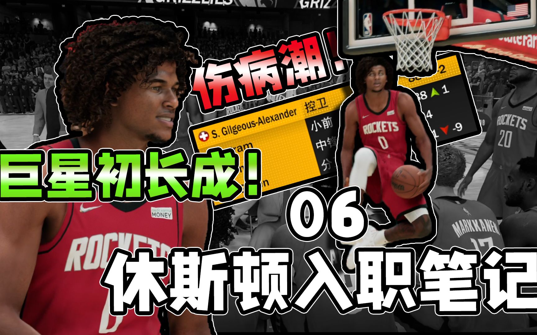 [图]家有巨星初长成！火箭重返冠军路？【NBA经理笔记06】