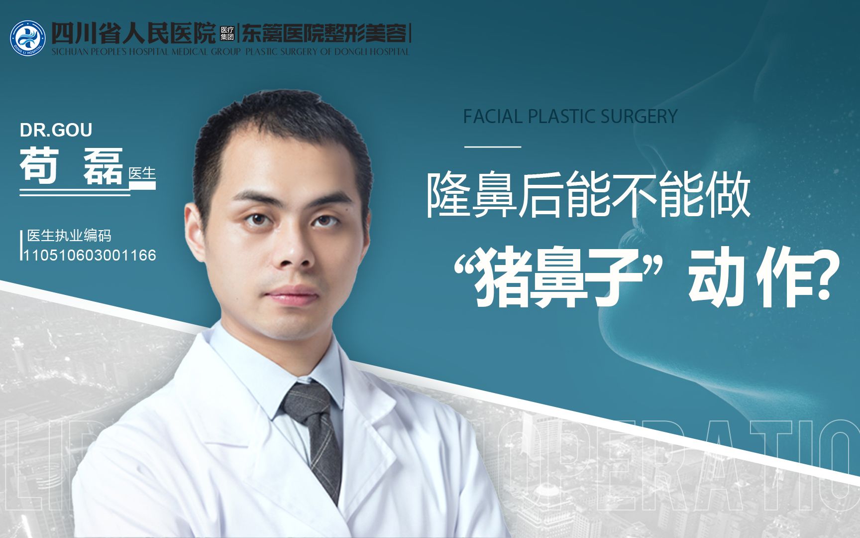 活动  苟磊医生:隆鼻后可以做"猪鼻子"动作吗?