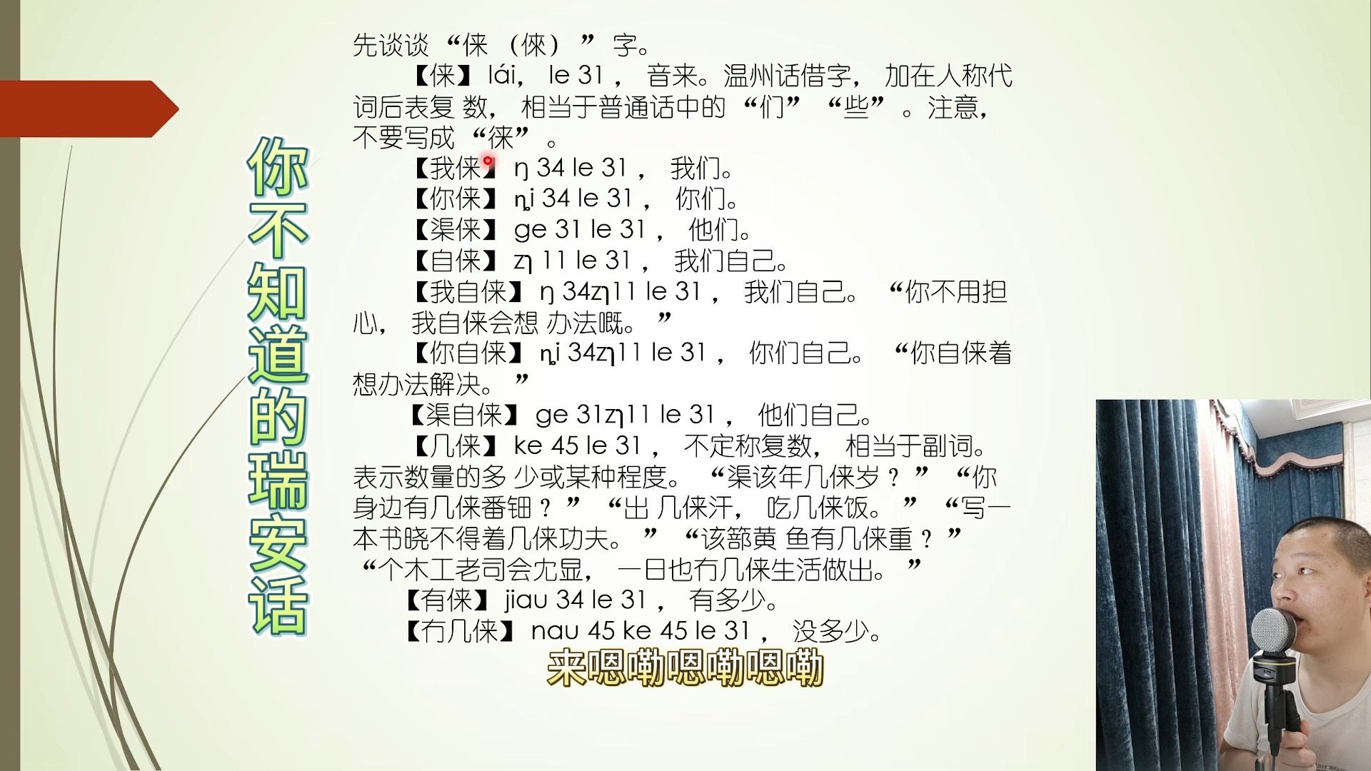 阿豪瑞安话散讲45 瑞安方言〔20〕温州话中的 [le]