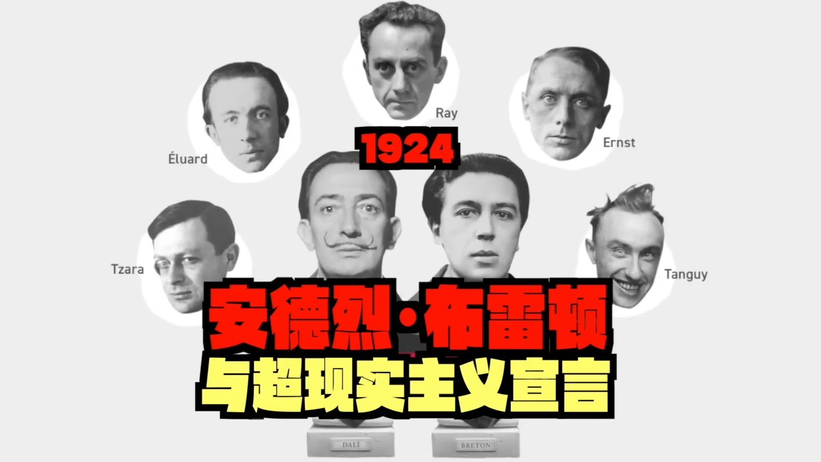 大众艺术网:安德烈ⷮŠ布雷顿与超现实主义宣言(1924)|ⷂ𗂷ⷂ𗂷ⷂ𗂷ⷂ𗂷ⷂ𗂷ⷂ𗂷ⷂ𗂷ⷂ𗂷ⷂ𗂷ⷂ𗂷ⷂ𗂷ⷂ𗂷ⷂ𗂷ⷂ𗂷ⷮ..