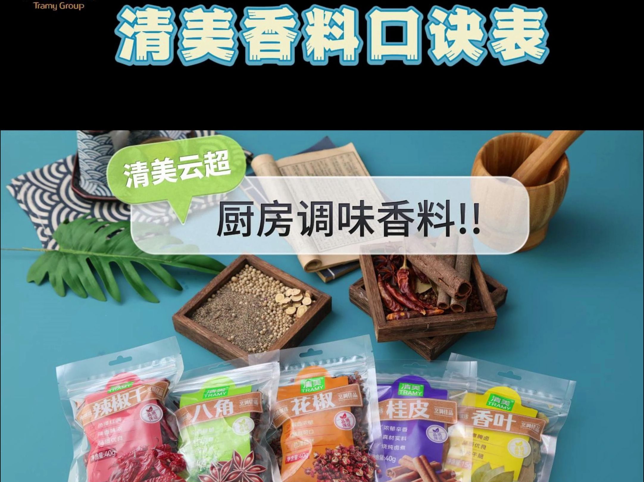 这些香料口诀快记好!哔哩哔哩bilibili