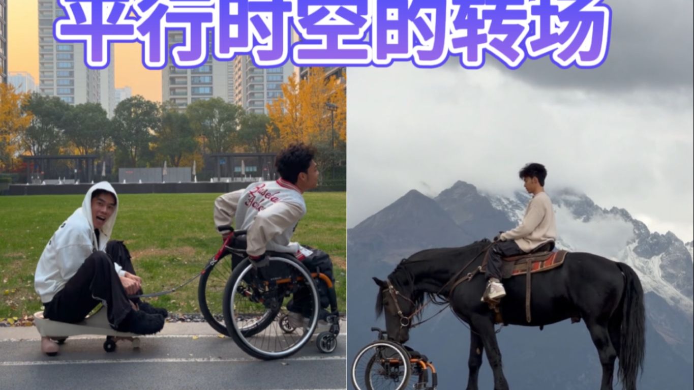 在其他平行时空的我们会是怎么样的?