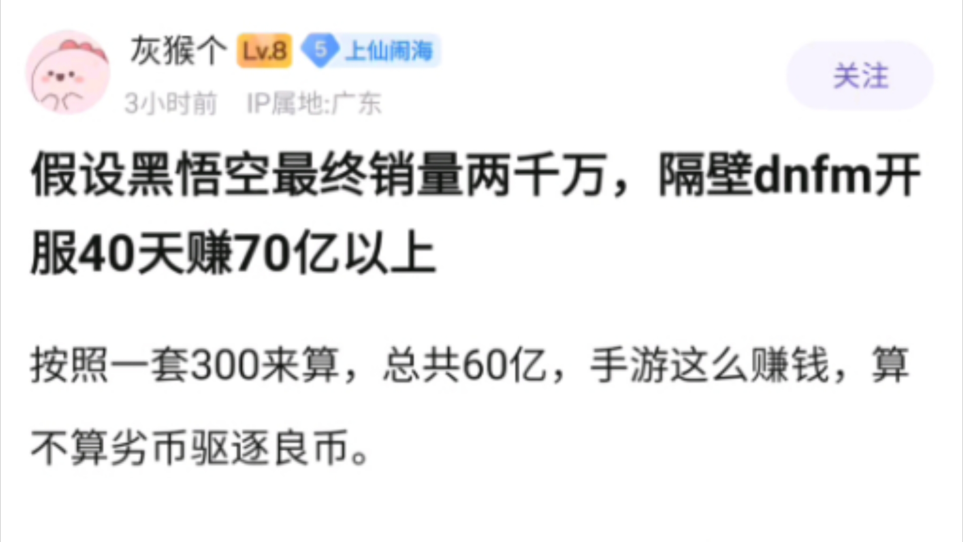 就算黑神话销量两千万60e也达不到dnfm的流水,现在市场是否是劣币驱逐良币呢?哔哩哔哩bilibiliDNF