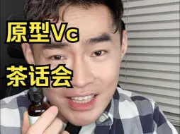 Download Video: 原型Vc茶话会：怎么选一瓶肤感、价位都合适的Vc精华？